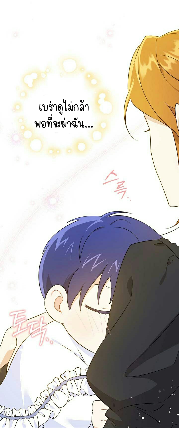 Please Give Me the Pacifier ขอจุกนมให้หนูหน่อย ตอนที่ 23 แปลไทย page 39