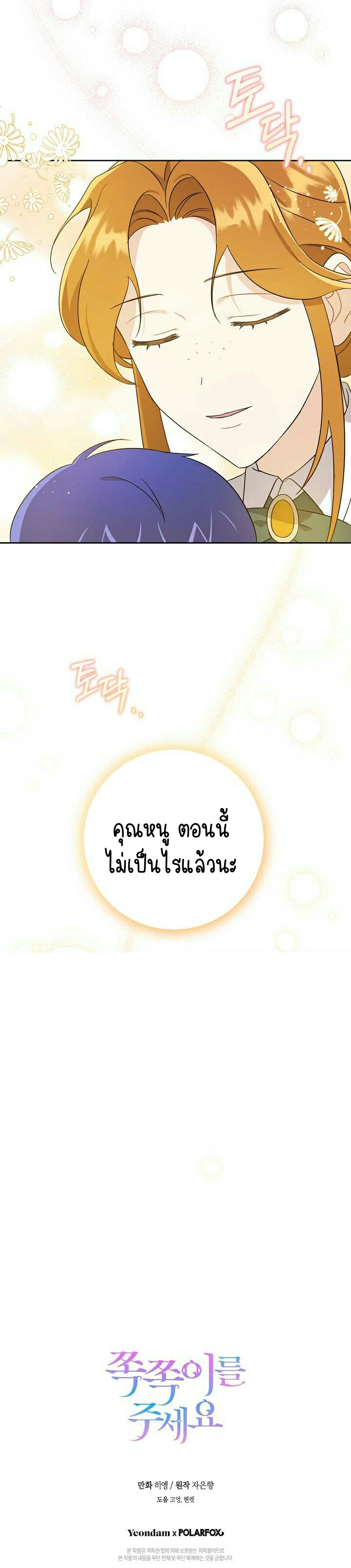 Please Give Me the Pacifier ขอจุกนมให้หนูหน่อย ตอนที่ 23 แปลไทย page 40