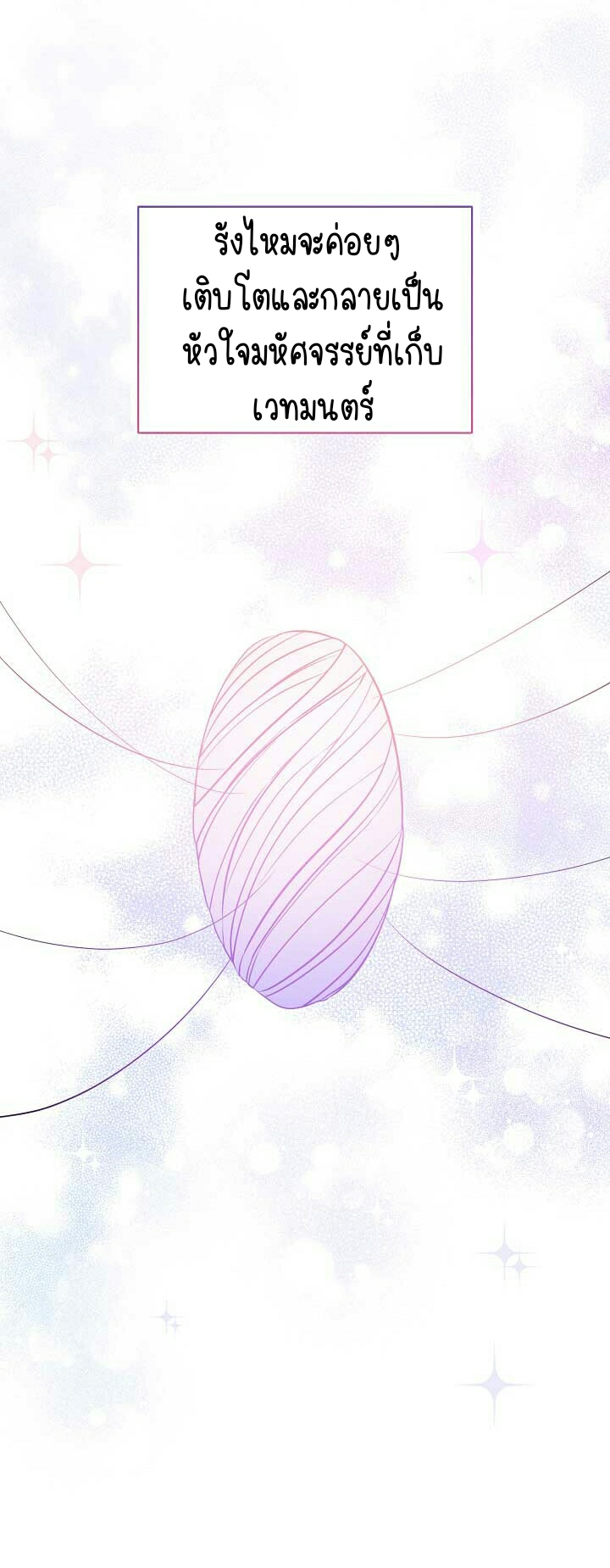 Please Give Me the Pacifier ขอจุกนมให้หนูหน่อย ตอนที่ 23 แปลไทย page 4