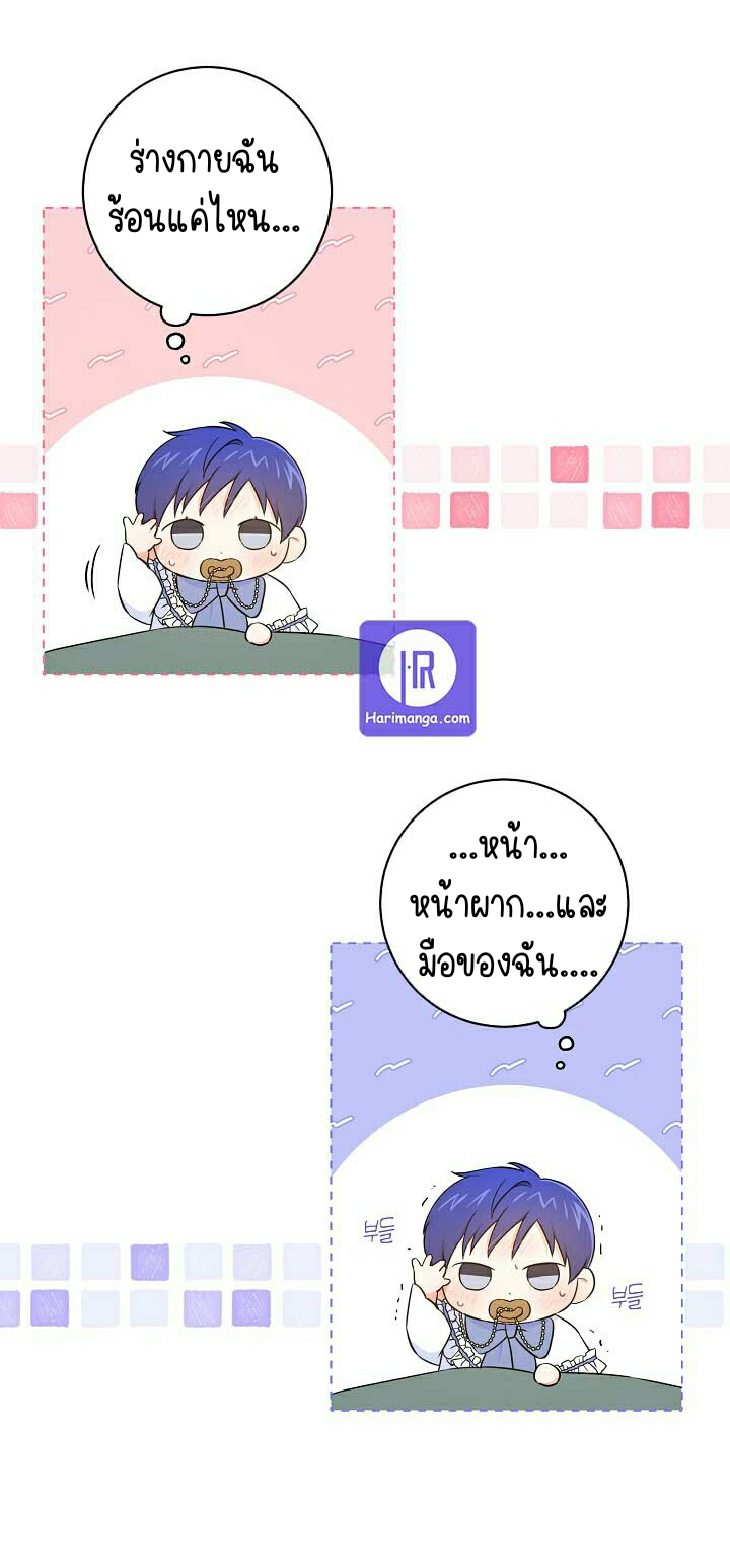 Please Give Me the Pacifier ขอจุกนมให้หนูหน่อย ตอนที่ 23 แปลไทย page 6