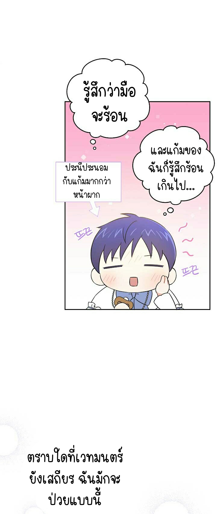 Please Give Me the Pacifier ขอจุกนมให้หนูหน่อย ตอนที่ 23 แปลไทย page 8