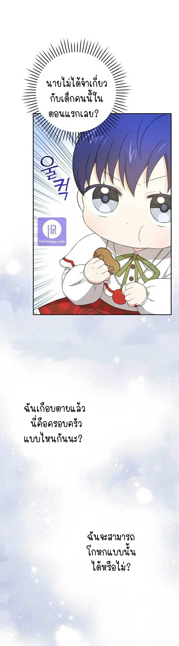 Please Give Me the Pacifier ขอจุกนมให้หนูหน่อย ตอนที่ 27 แปลไทย page 13