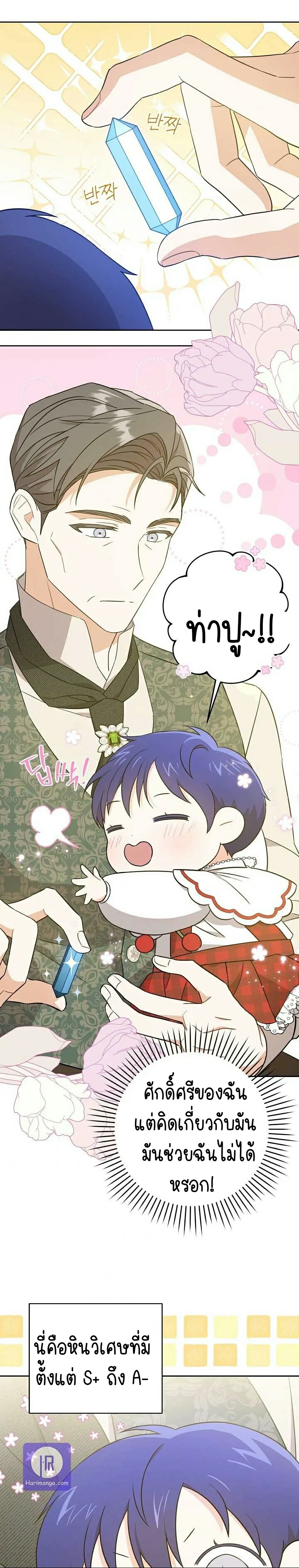 Please Give Me the Pacifier ขอจุกนมให้หนูหน่อย ตอนที่ 27 แปลไทย page 15