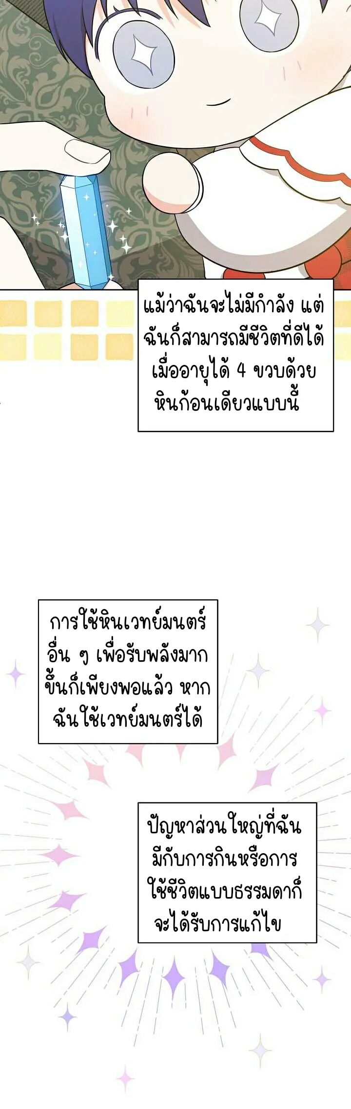 Please Give Me the Pacifier ขอจุกนมให้หนูหน่อย ตอนที่ 27 แปลไทย page 16