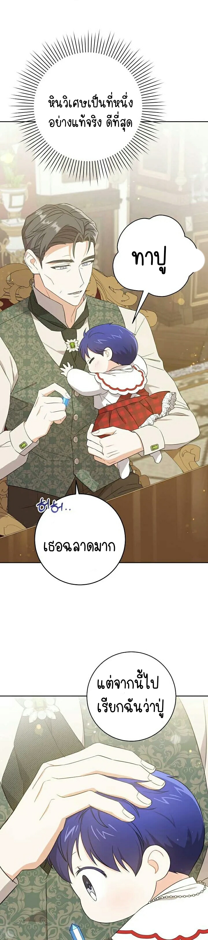 Please Give Me the Pacifier ขอจุกนมให้หนูหน่อย ตอนที่ 27 แปลไทย page 17