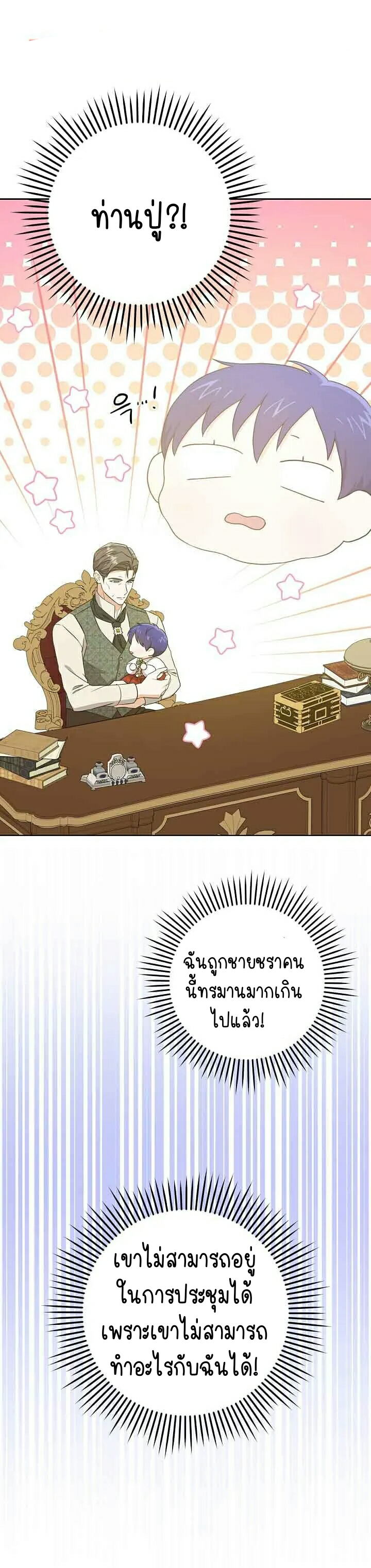 Please Give Me the Pacifier ขอจุกนมให้หนูหน่อย ตอนที่ 27 แปลไทย page 1