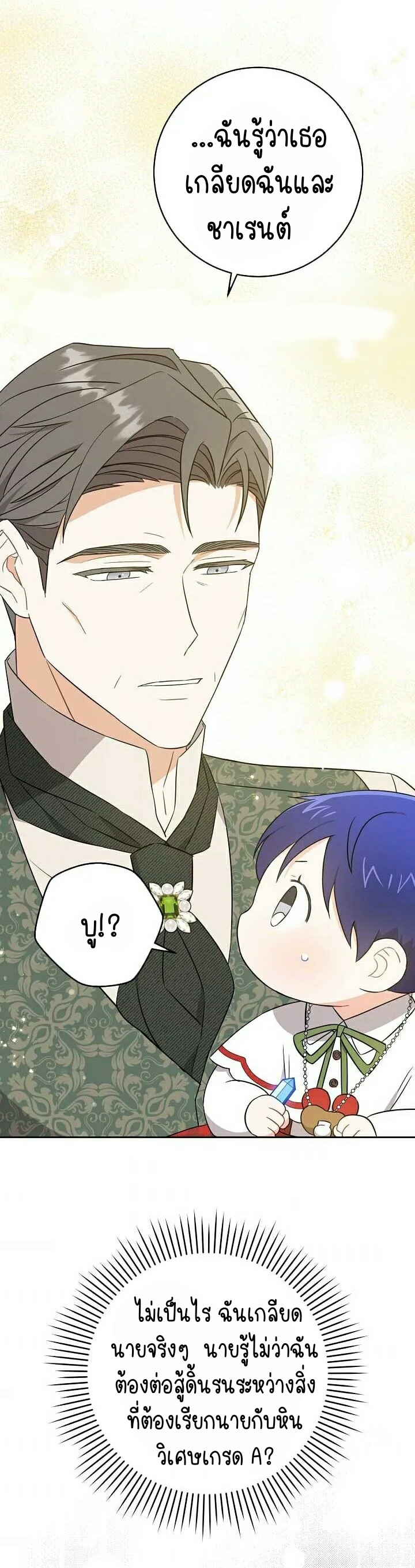 Please Give Me the Pacifier ขอจุกนมให้หนูหน่อย ตอนที่ 27 แปลไทย page 19