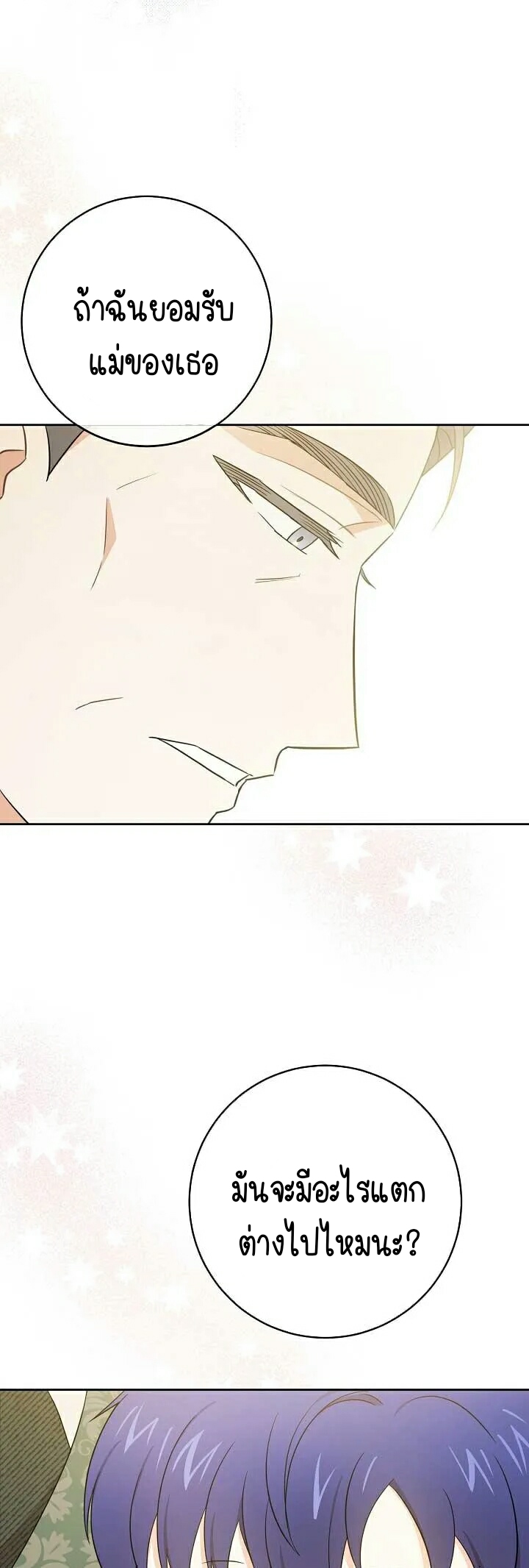 Please Give Me the Pacifier ขอจุกนมให้หนูหน่อย ตอนที่ 27 แปลไทย page 21