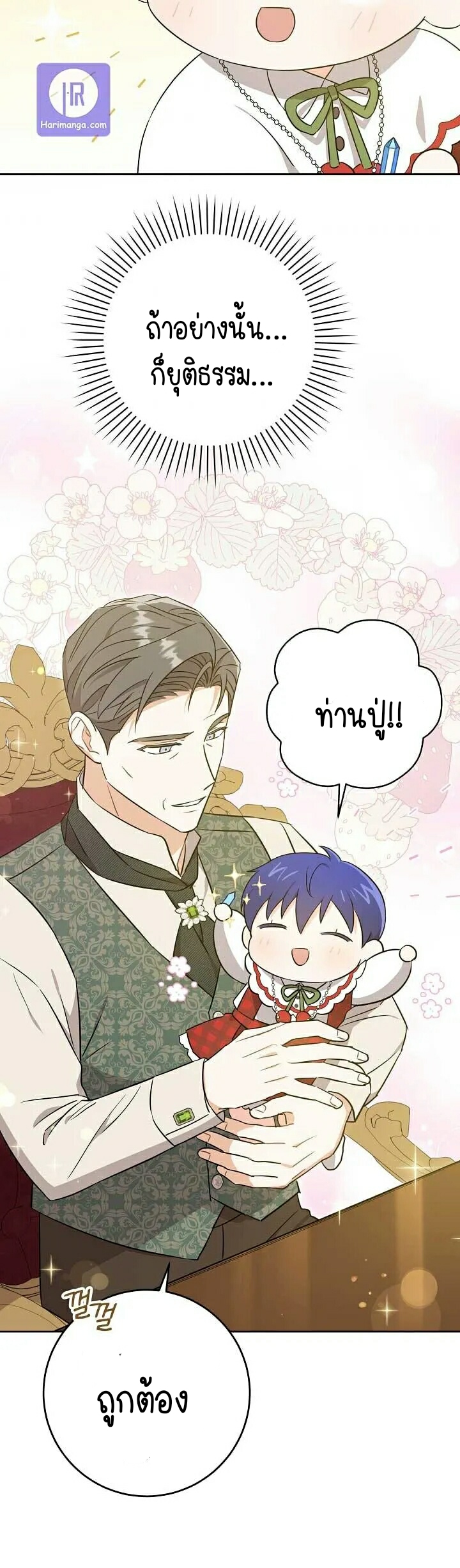 Please Give Me the Pacifier ขอจุกนมให้หนูหน่อย ตอนที่ 27 แปลไทย page 24