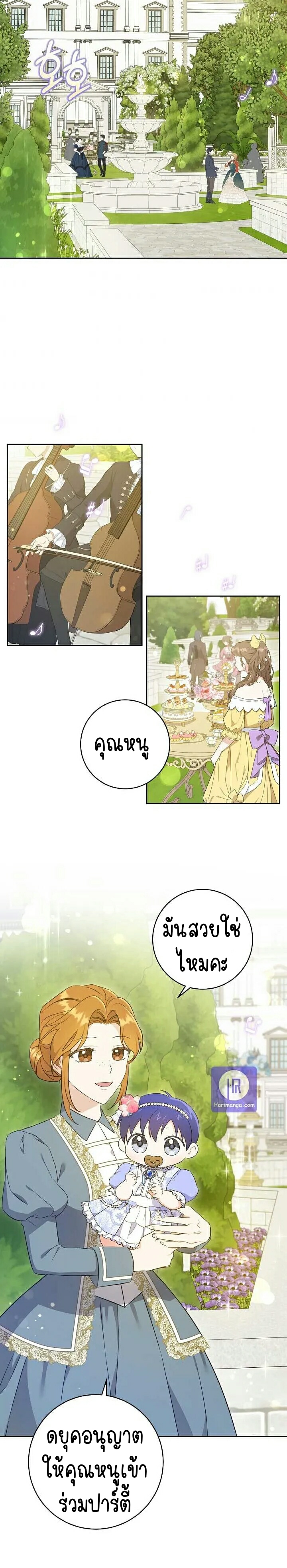 Please Give Me the Pacifier ขอจุกนมให้หนูหน่อย ตอนที่ 27 แปลไทย page 28