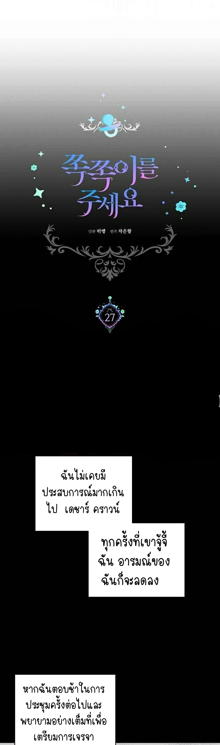 Please Give Me the Pacifier ขอจุกนมให้หนูหน่อย ตอนที่ 27 แปลไทย page 2
