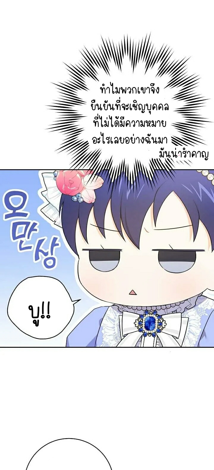 Please Give Me the Pacifier ขอจุกนมให้หนูหน่อย ตอนที่ 27 แปลไทย page 29