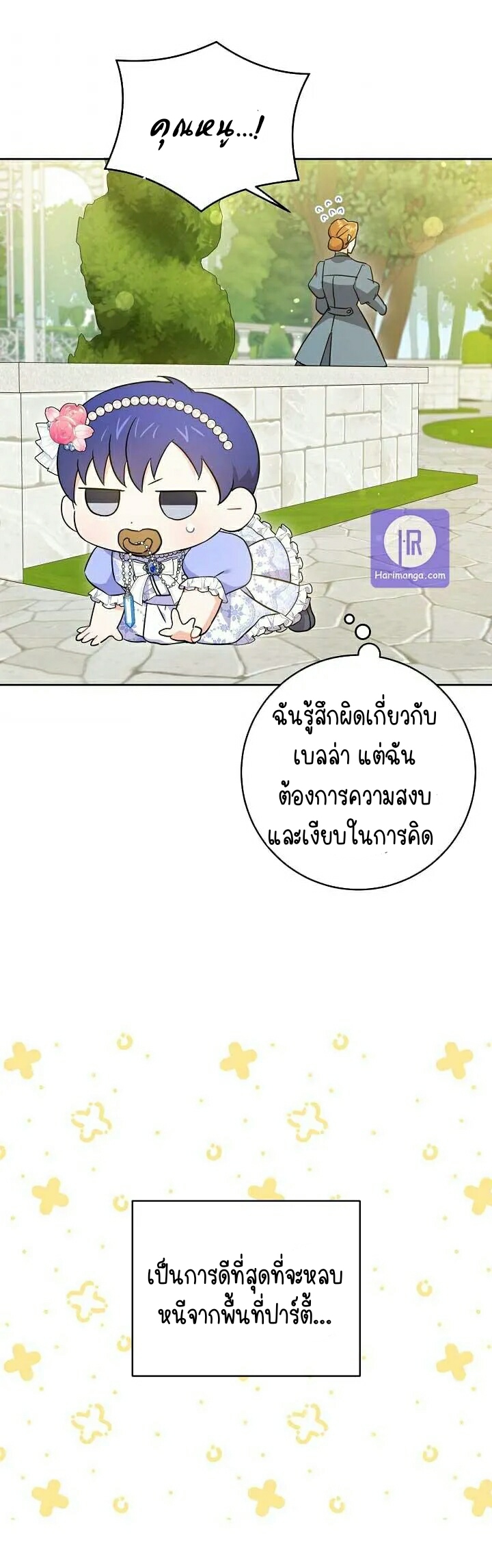 Please Give Me the Pacifier ขอจุกนมให้หนูหน่อย ตอนที่ 27 แปลไทย page 32
