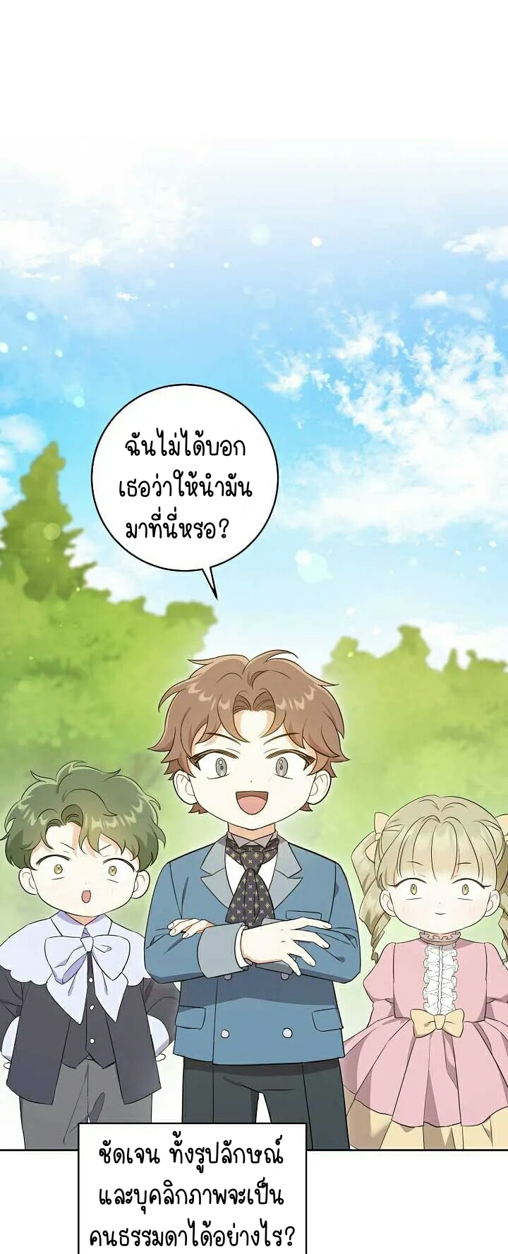 Please Give Me the Pacifier ขอจุกนมให้หนูหน่อย ตอนที่ 27 แปลไทย page 33