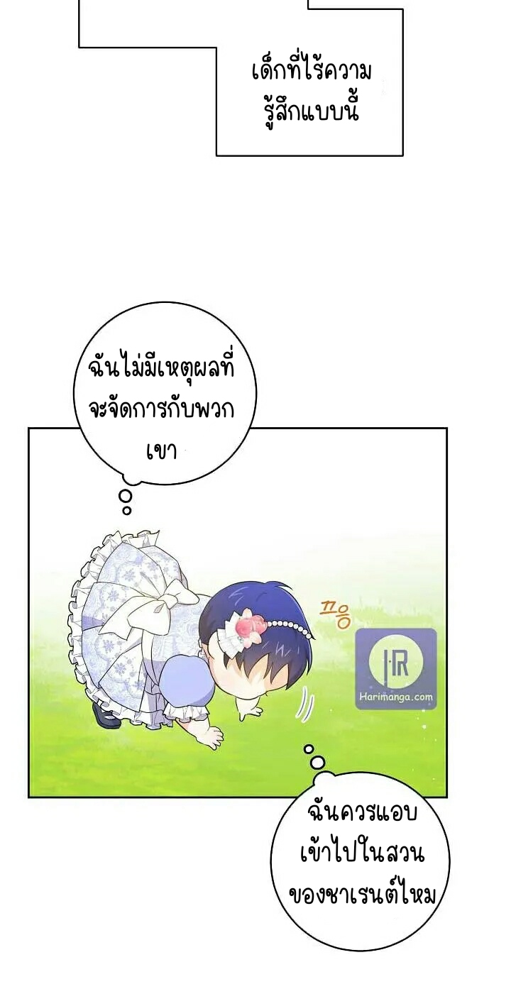 Please Give Me the Pacifier ขอจุกนมให้หนูหน่อย ตอนที่ 27 แปลไทย page 34
