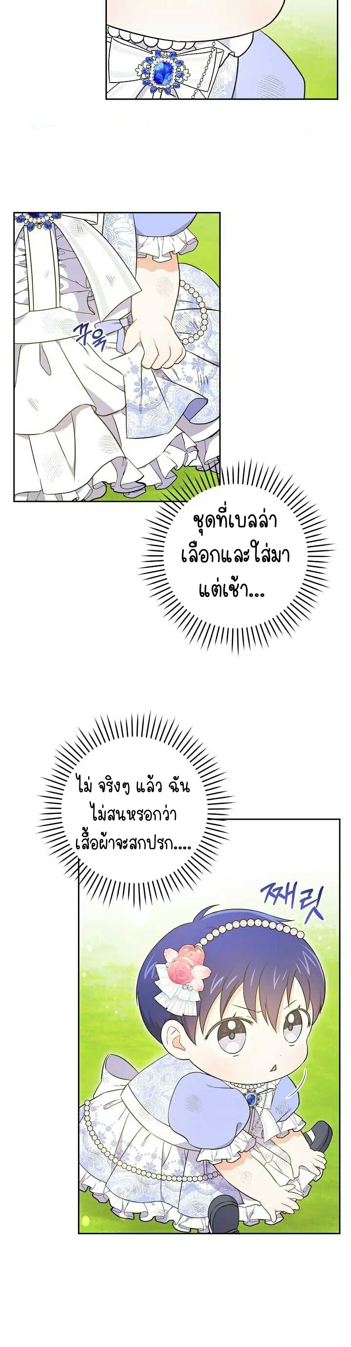 Please Give Me the Pacifier ขอจุกนมให้หนูหน่อย ตอนที่ 27 แปลไทย page 37