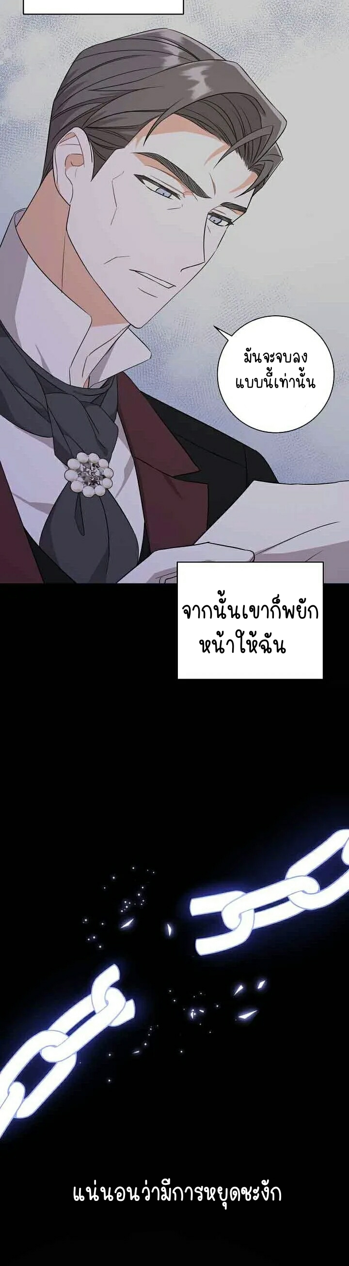 Please Give Me the Pacifier ขอจุกนมให้หนูหน่อย ตอนที่ 27 แปลไทย page 3