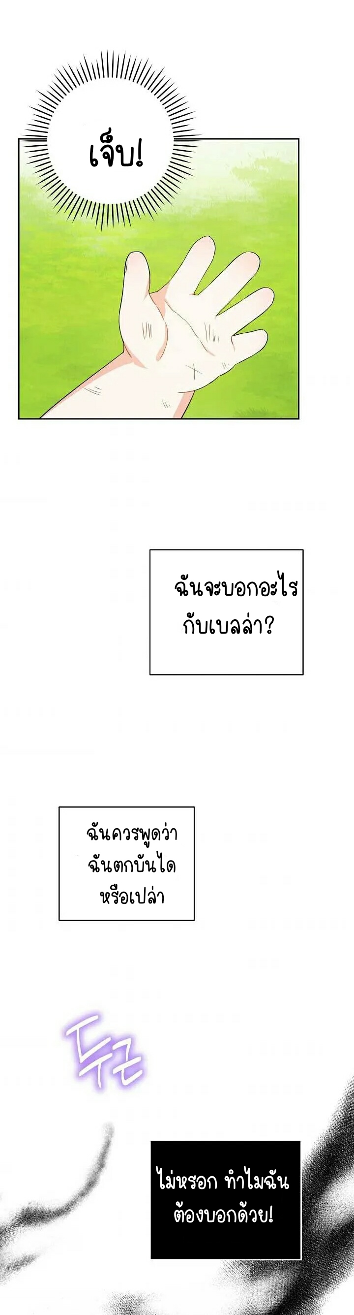 Please Give Me the Pacifier ขอจุกนมให้หนูหน่อย ตอนที่ 27 แปลไทย page 40