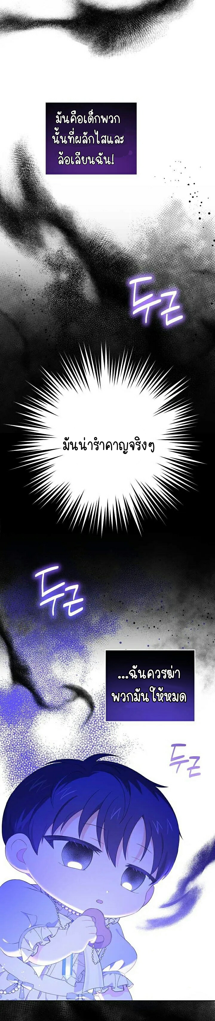 Please Give Me the Pacifier ขอจุกนมให้หนูหน่อย ตอนที่ 27 แปลไทย page 41