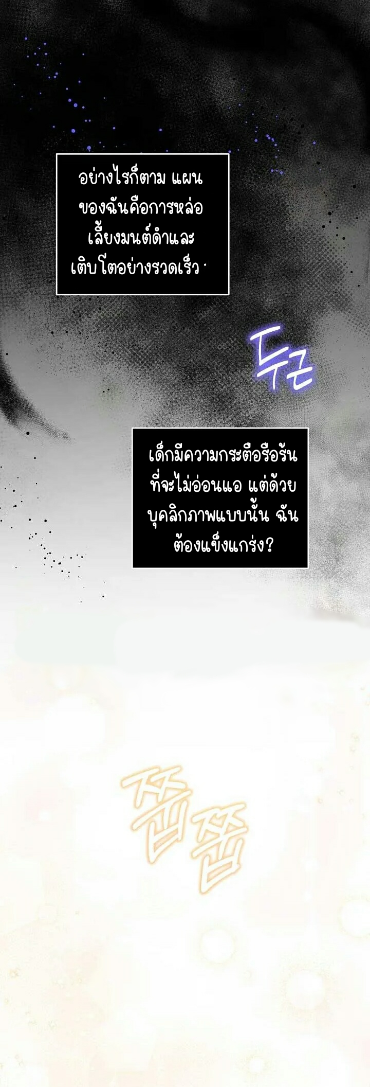 Please Give Me the Pacifier ขอจุกนมให้หนูหน่อย ตอนที่ 27 แปลไทย page 42