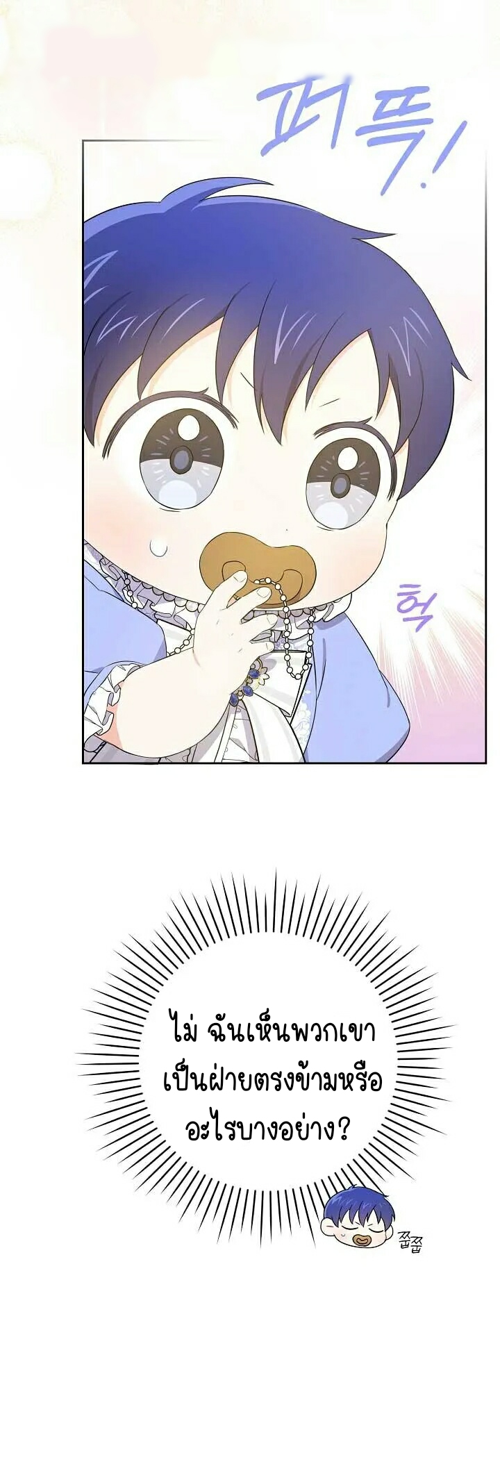 Please Give Me the Pacifier ขอจุกนมให้หนูหน่อย ตอนที่ 27 แปลไทย page 43