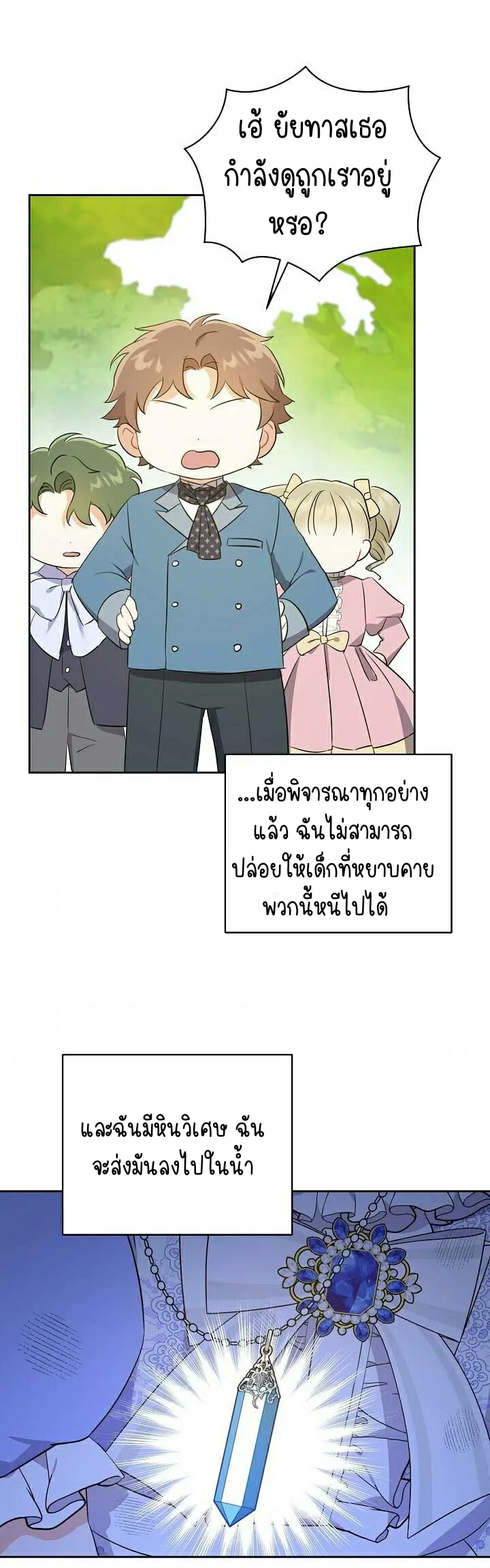 Please Give Me the Pacifier ขอจุกนมให้หนูหน่อย ตอนที่ 27 แปลไทย page 44