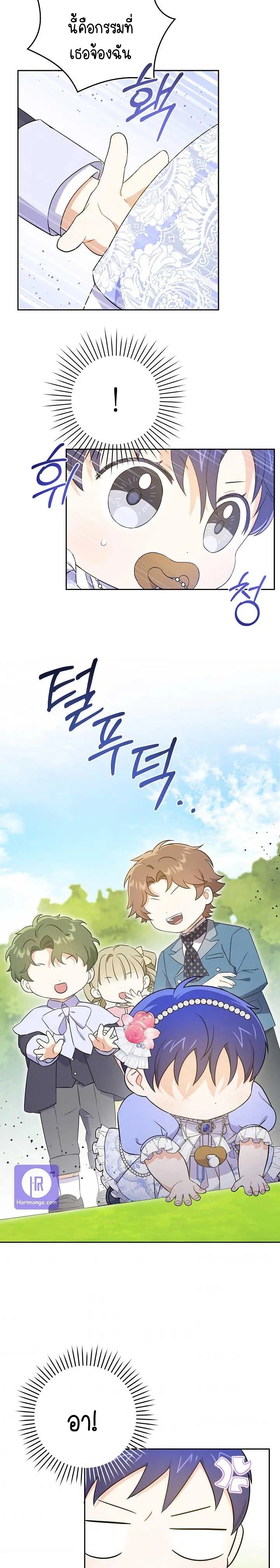 Please Give Me the Pacifier ขอจุกนมให้หนูหน่อย ตอนที่ 27 แปลไทย page 45