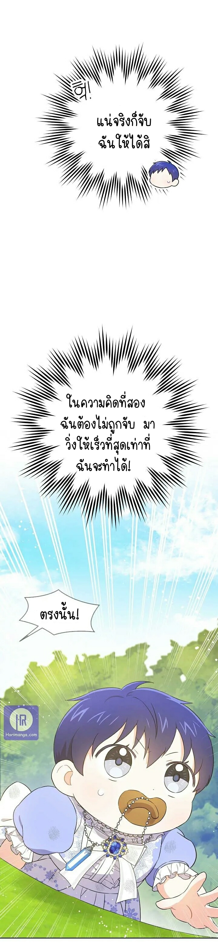 Please Give Me the Pacifier ขอจุกนมให้หนูหน่อย ตอนที่ 27 แปลไทย page 46
