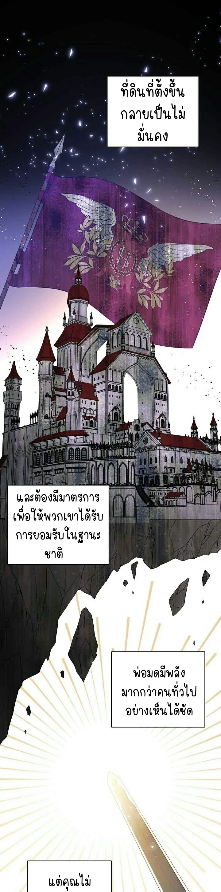 Please Give Me the Pacifier ขอจุกนมให้หนูหน่อย ตอนที่ 27 แปลไทย page 4