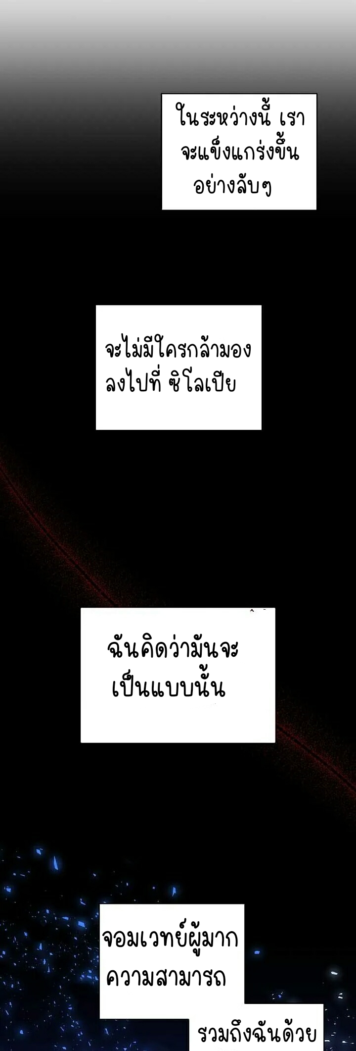 Please Give Me the Pacifier ขอจุกนมให้หนูหน่อย ตอนที่ 27 แปลไทย page 8
