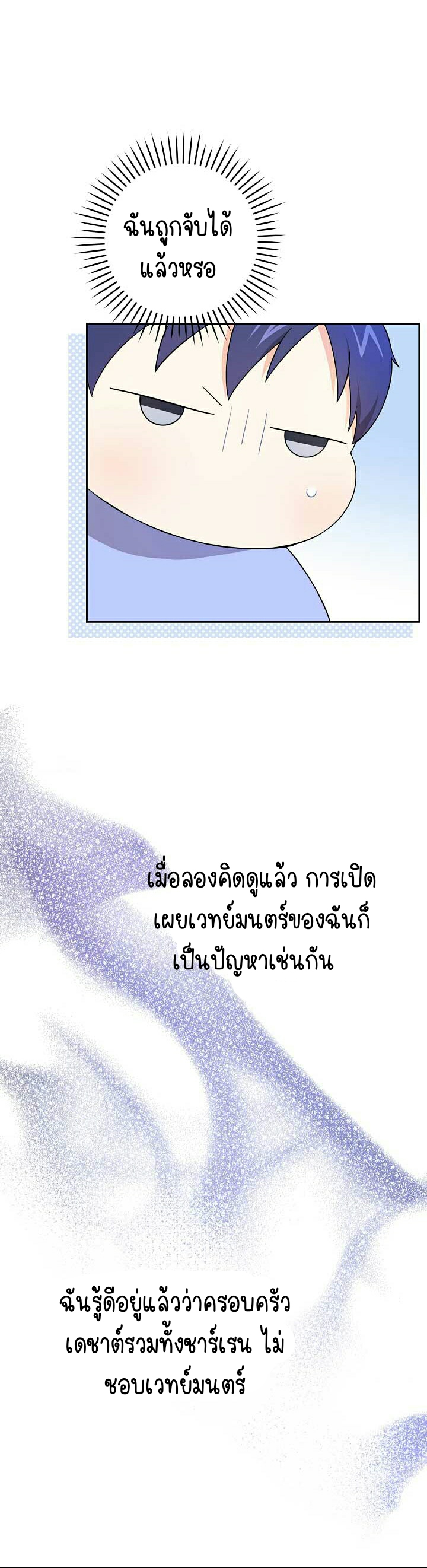 Please Give Me the Pacifier ขอจุกนมให้หนูหน่อย ตอนที่ 29 แปลไทย page 9