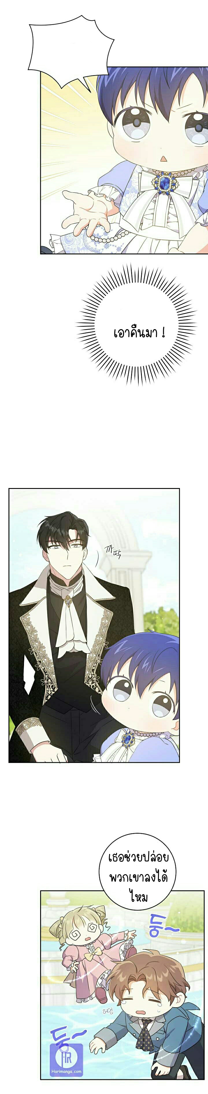 Please Give Me the Pacifier ขอจุกนมให้หนูหน่อย ตอนที่ 29 แปลไทย page 11
