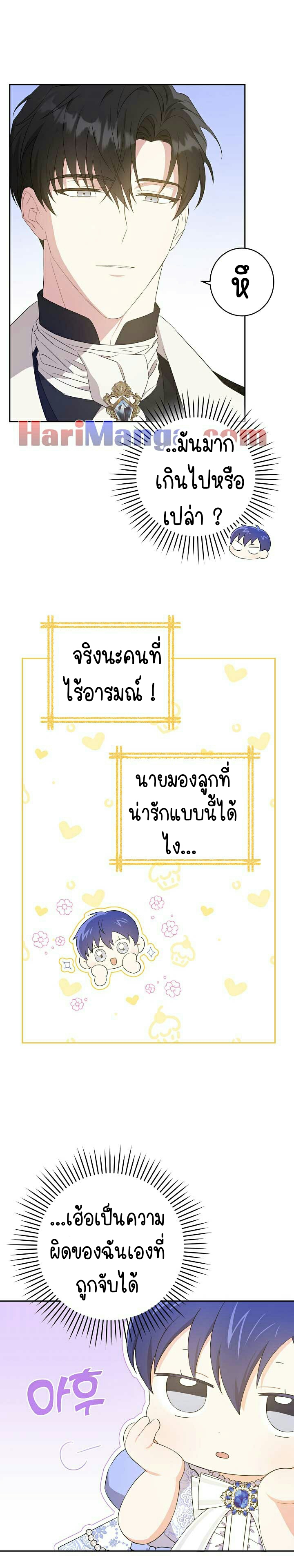Please Give Me the Pacifier ขอจุกนมให้หนูหน่อย ตอนที่ 29 แปลไทย page 13