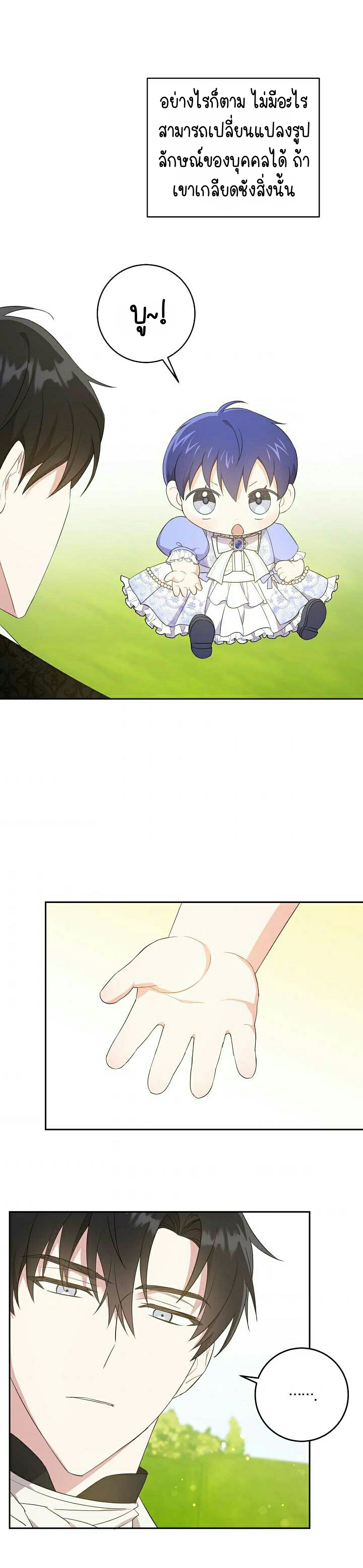 Please Give Me the Pacifier ขอจุกนมให้หนูหน่อย ตอนที่ 29 แปลไทย page 14