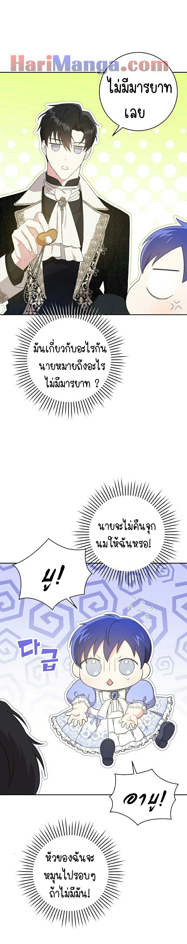 Please Give Me the Pacifier ขอจุกนมให้หนูหน่อย ตอนที่ 29 แปลไทย page 15