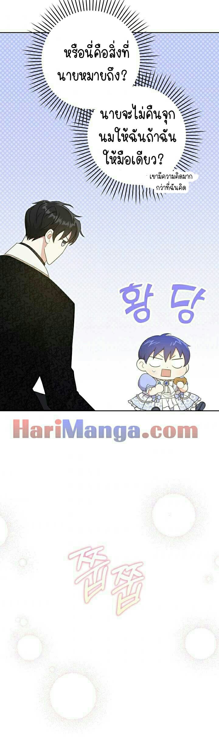 Please Give Me the Pacifier ขอจุกนมให้หนูหน่อย ตอนที่ 29 แปลไทย page 18