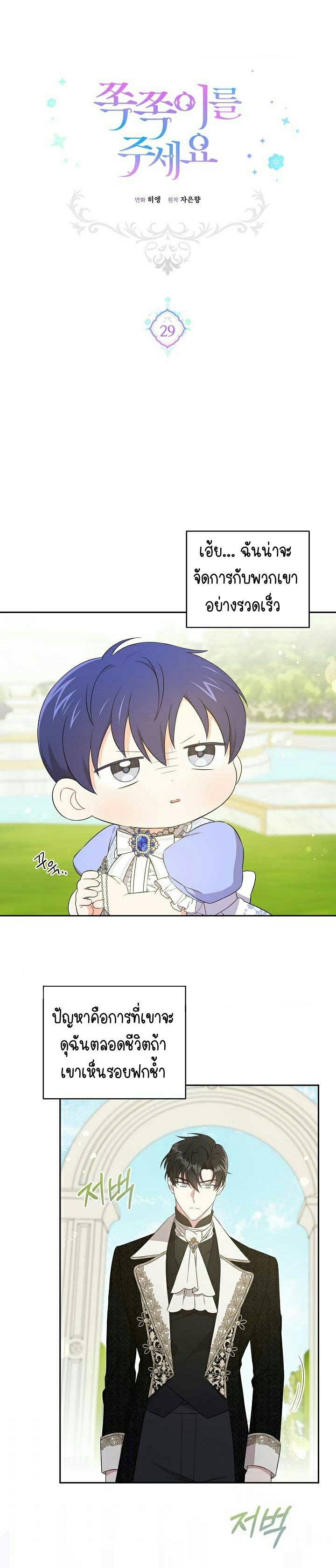 Please Give Me the Pacifier ขอจุกนมให้หนูหน่อย ตอนที่ 29 แปลไทย page 1