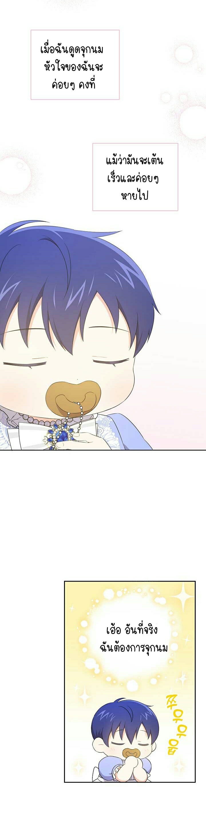 Please Give Me the Pacifier ขอจุกนมให้หนูหน่อย ตอนที่ 29 แปลไทย page 19