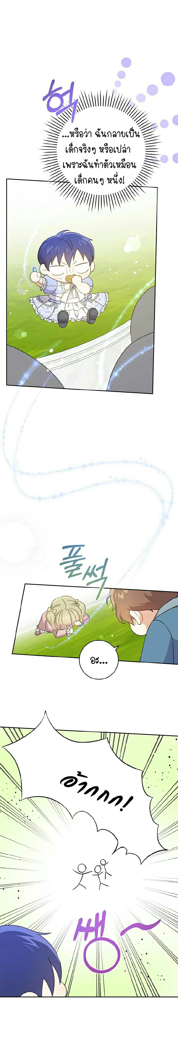 Please Give Me the Pacifier ขอจุกนมให้หนูหน่อย ตอนที่ 29 แปลไทย page 20