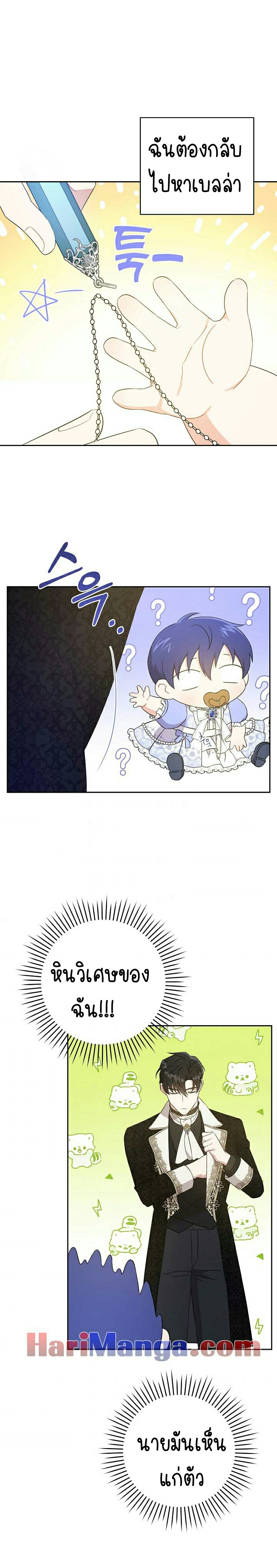 Please Give Me the Pacifier ขอจุกนมให้หนูหน่อย ตอนที่ 29 แปลไทย page 21