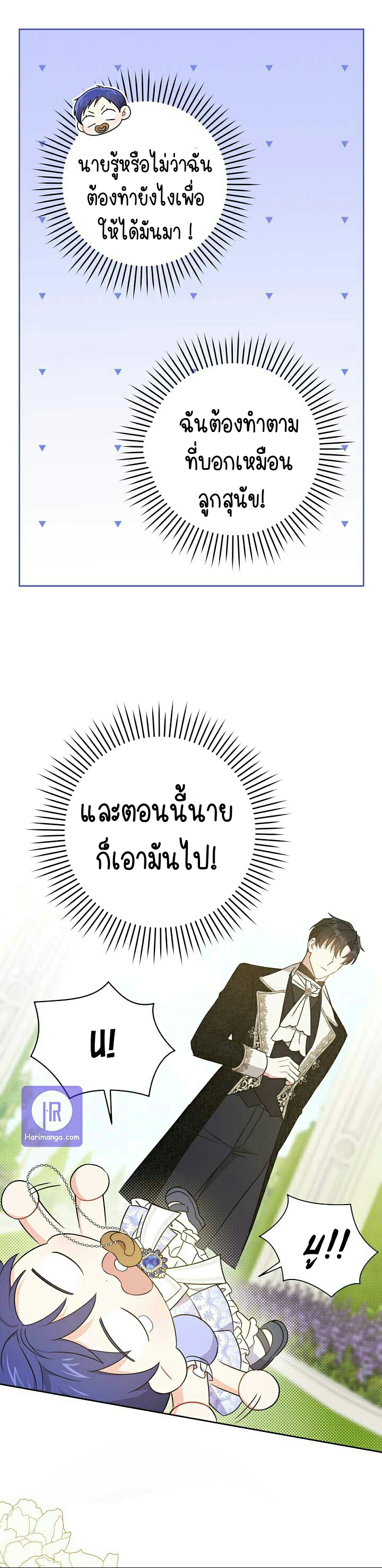 Please Give Me the Pacifier ขอจุกนมให้หนูหน่อย ตอนที่ 29 แปลไทย page 22