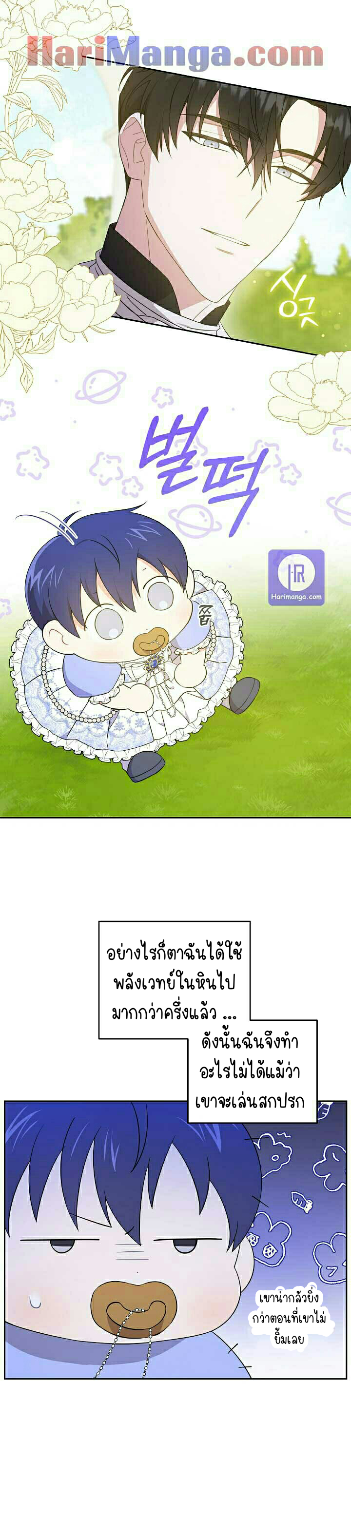 Please Give Me the Pacifier ขอจุกนมให้หนูหน่อย ตอนที่ 29 แปลไทย page 23