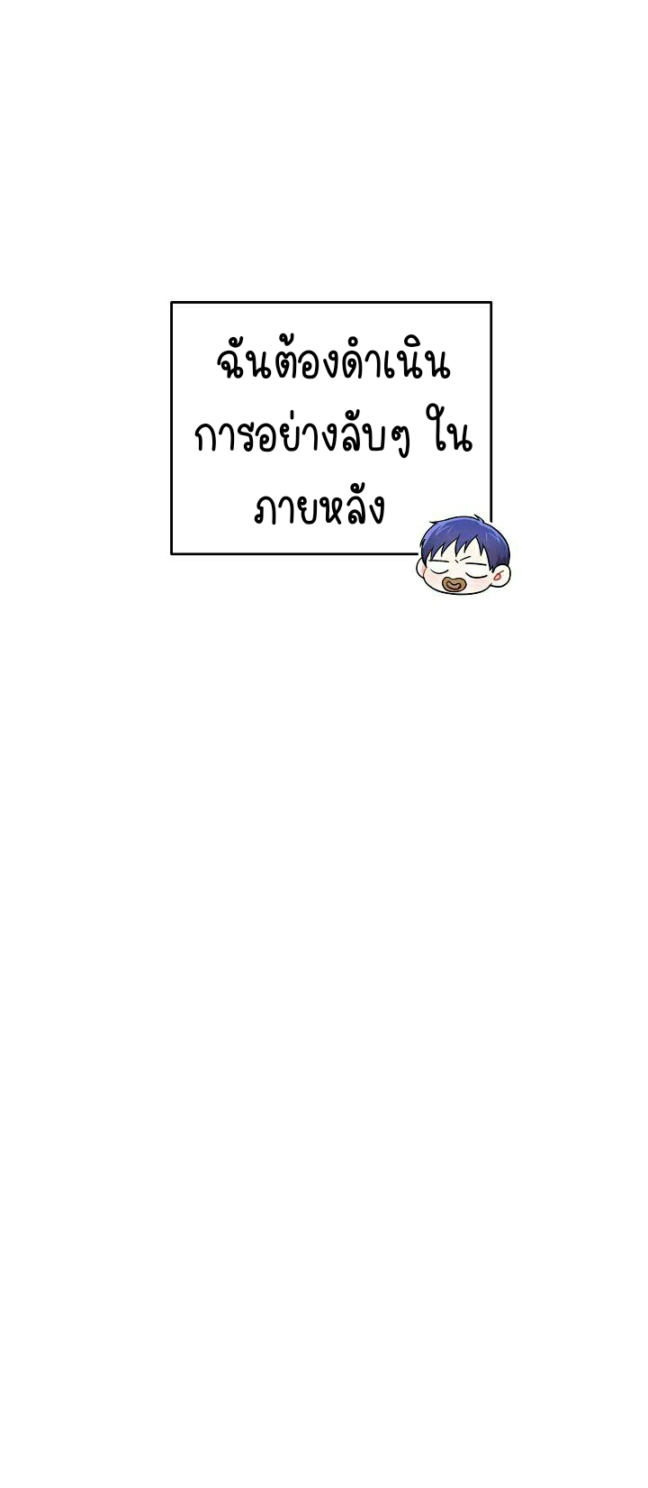 Please Give Me the Pacifier ขอจุกนมให้หนูหน่อย ตอนที่ 29 แปลไทย page 24