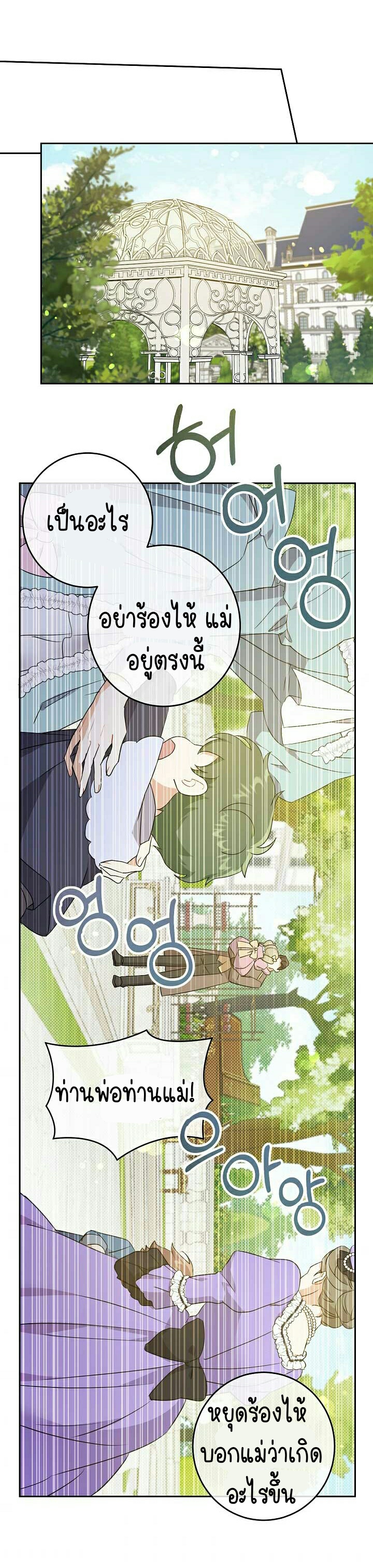 Please Give Me the Pacifier ขอจุกนมให้หนูหน่อย ตอนที่ 29 แปลไทย page 25