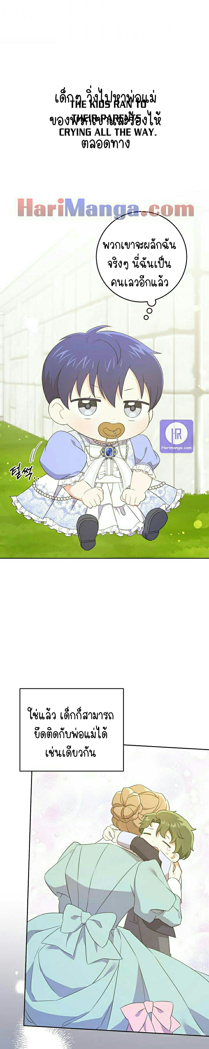 Please Give Me the Pacifier ขอจุกนมให้หนูหน่อย ตอนที่ 29 แปลไทย page 26
