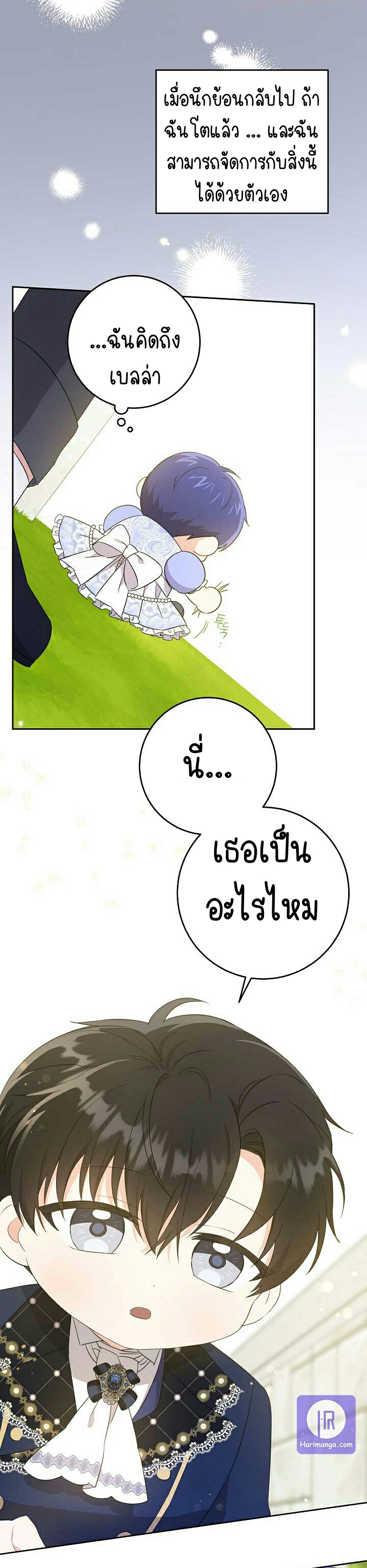 Please Give Me the Pacifier ขอจุกนมให้หนูหน่อย ตอนที่ 29 แปลไทย page 27