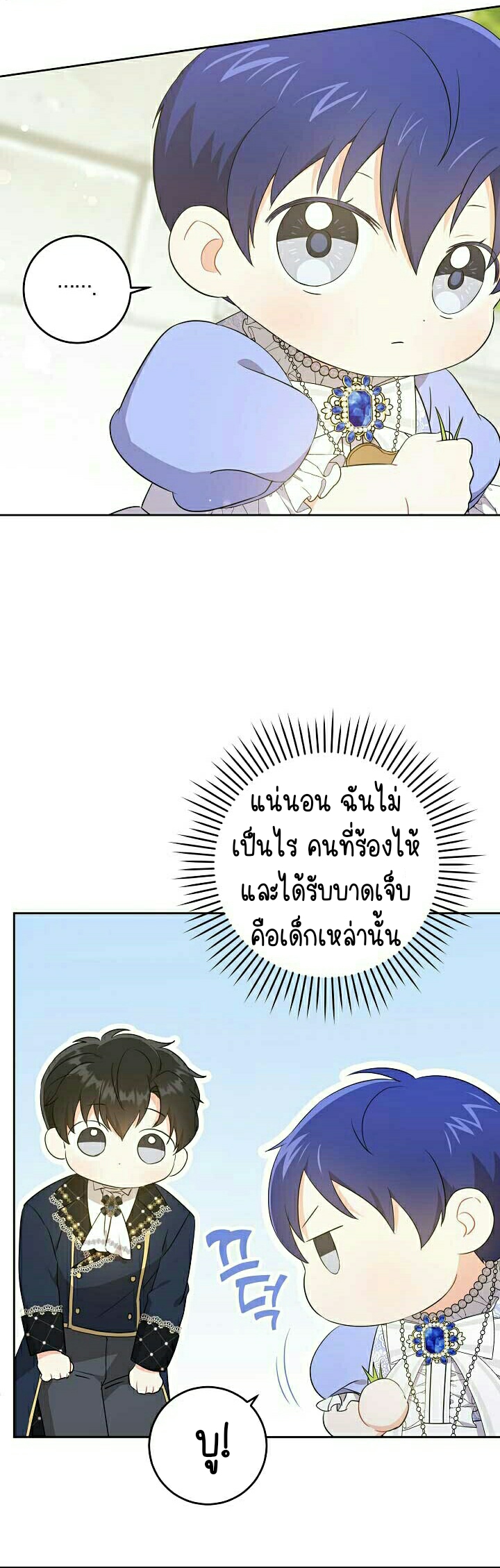 Please Give Me the Pacifier ขอจุกนมให้หนูหน่อย ตอนที่ 29 แปลไทย page 28