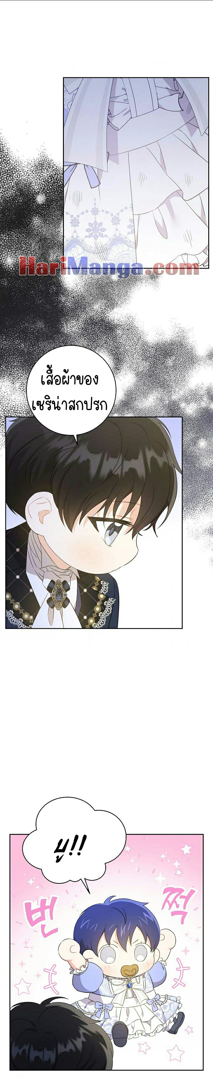 Please Give Me the Pacifier ขอจุกนมให้หนูหน่อย ตอนที่ 29 แปลไทย page 29