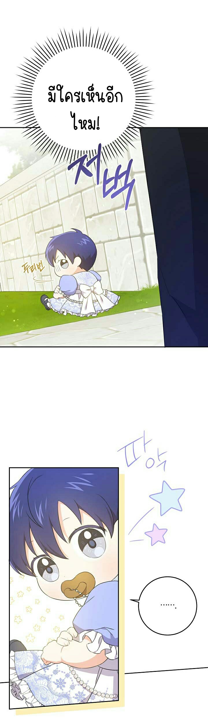 Please Give Me the Pacifier ขอจุกนมให้หนูหน่อย ตอนที่ 29 แปลไทย page 31