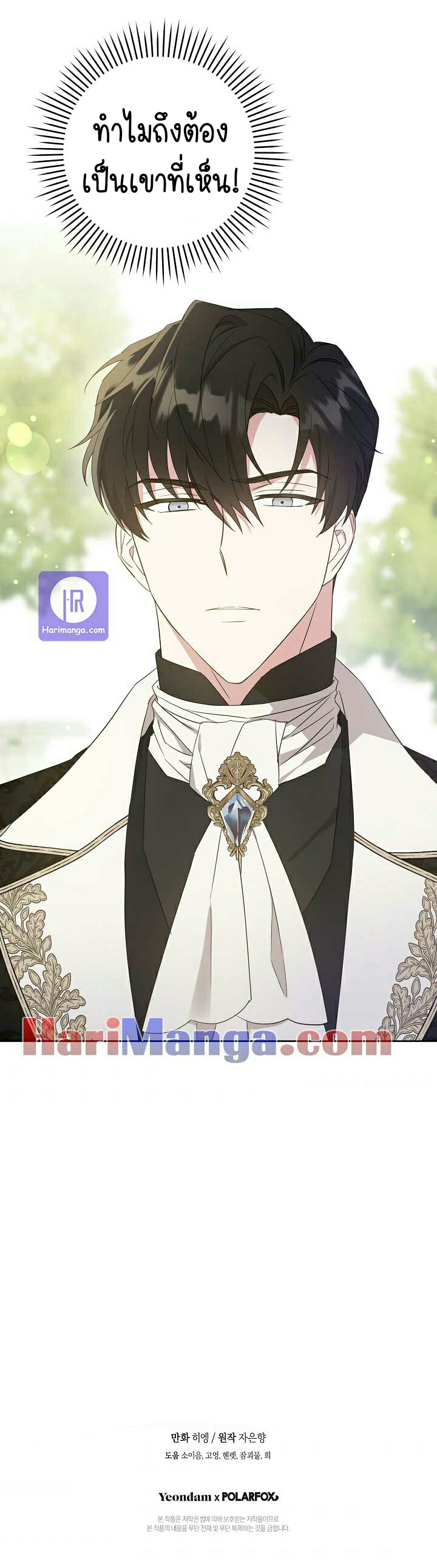 Please Give Me the Pacifier ขอจุกนมให้หนูหน่อย ตอนที่ 29 แปลไทย page 32
